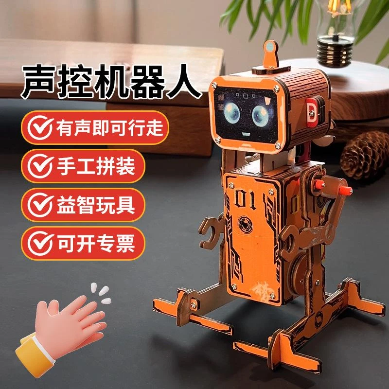 科技小制作DIY声控机器人智能高科技益智玩具科学实验