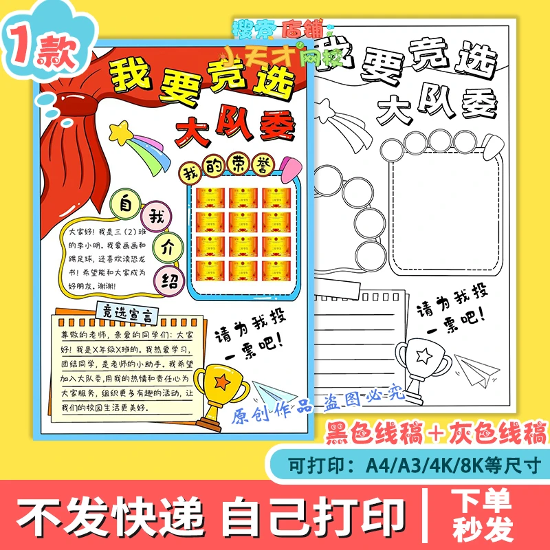 我要竞选大队委手抄报班干部委员小报自我介绍模板电子版海报f820