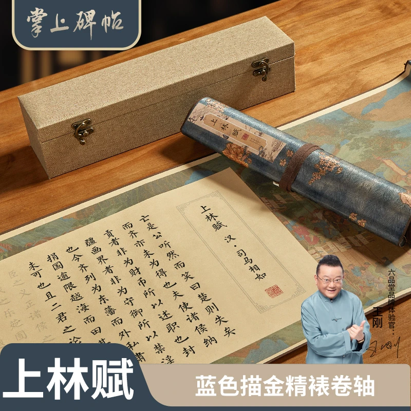 上林赋全文5米复古长卷描红字帖精裱彩绘手写掌上碑帖六品堂