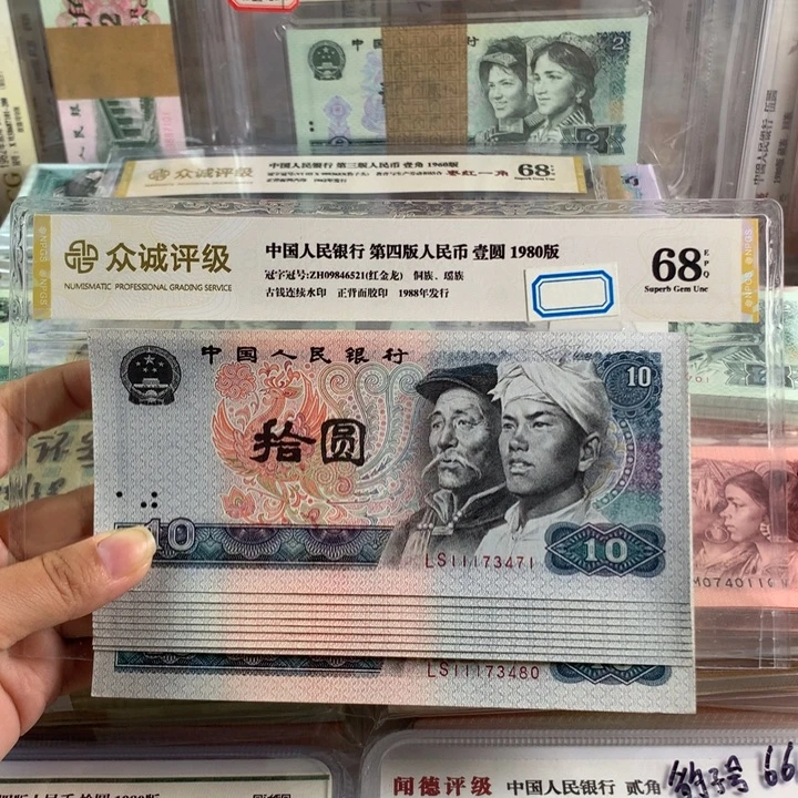 浴火凤凰十连号，带豹子头111，全新