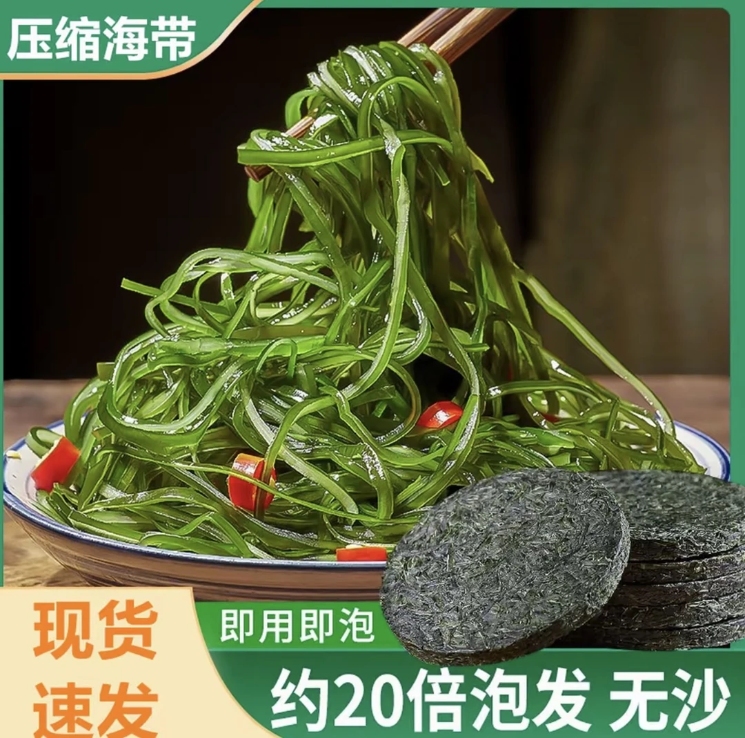 【众鑫源百货】压缩海带丝特产泡发凉拌菜压缩圆饼真空烘干独立包装