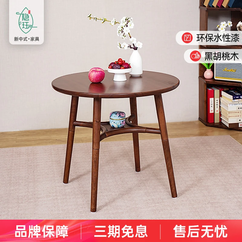 隐珏新中式北美黑胡桃木全原木小圆桌家用圆形餐桌简约阳台喝茶桌