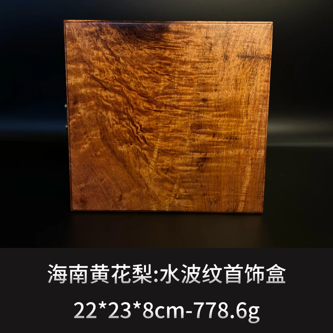 海南黄花梨 水波纹首饰盒w--9698