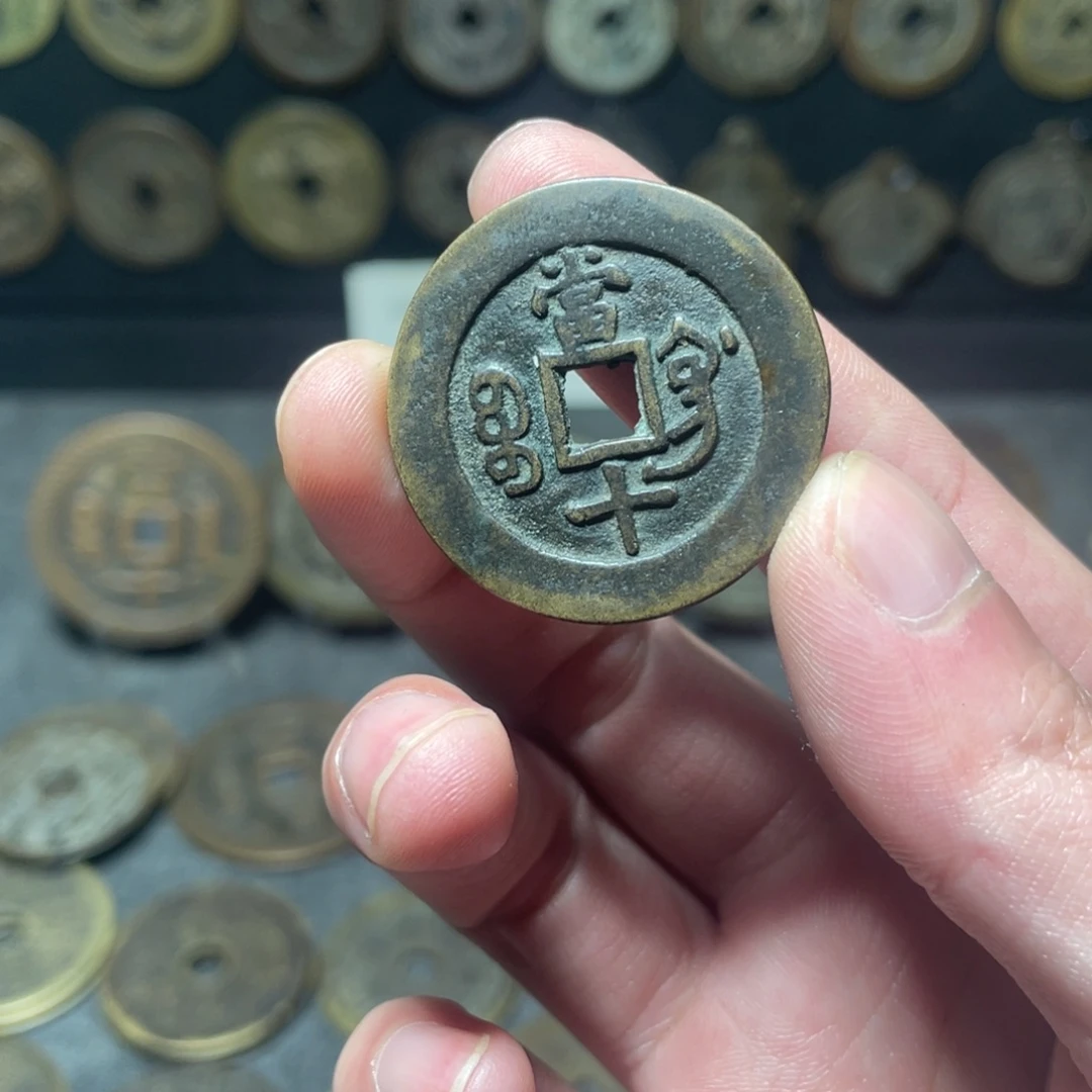 铜工艺品同治当十