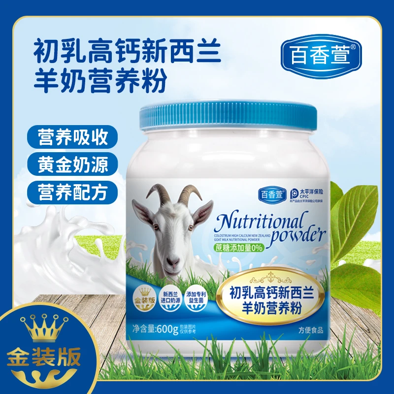 A初乳高钙新西兰羊奶营养粉 送礼品袋 600g/罐*3＋礼品袋