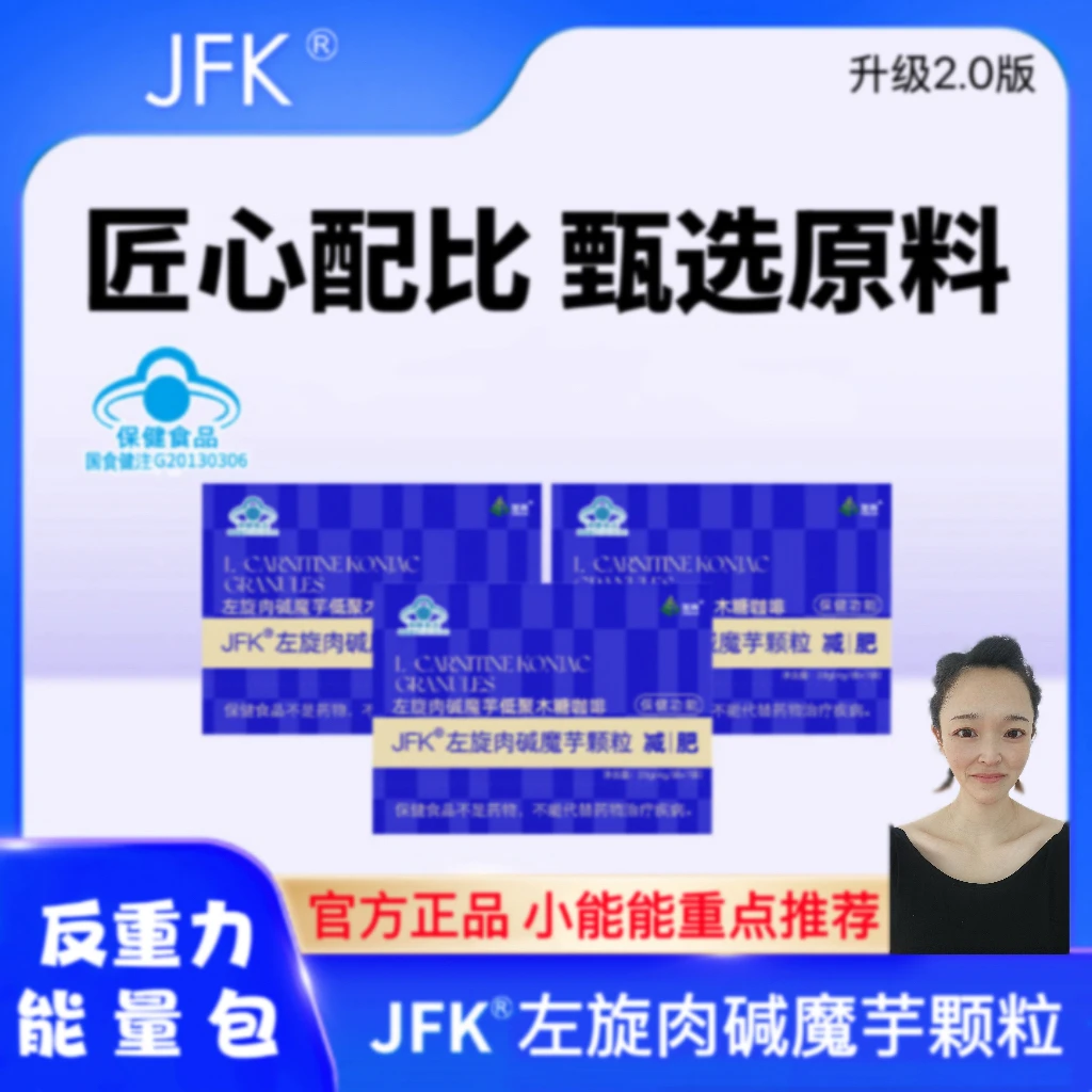 【小能能推荐】A8-33 复真JFK 冲泡即饮左旋肉碱魔芋颗粒咖啡能量包