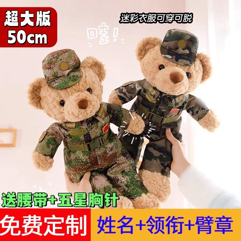 军恋礼物解放军迷彩小熊战士毛绒玩具送女友兵哥哥玩偶退役礼物