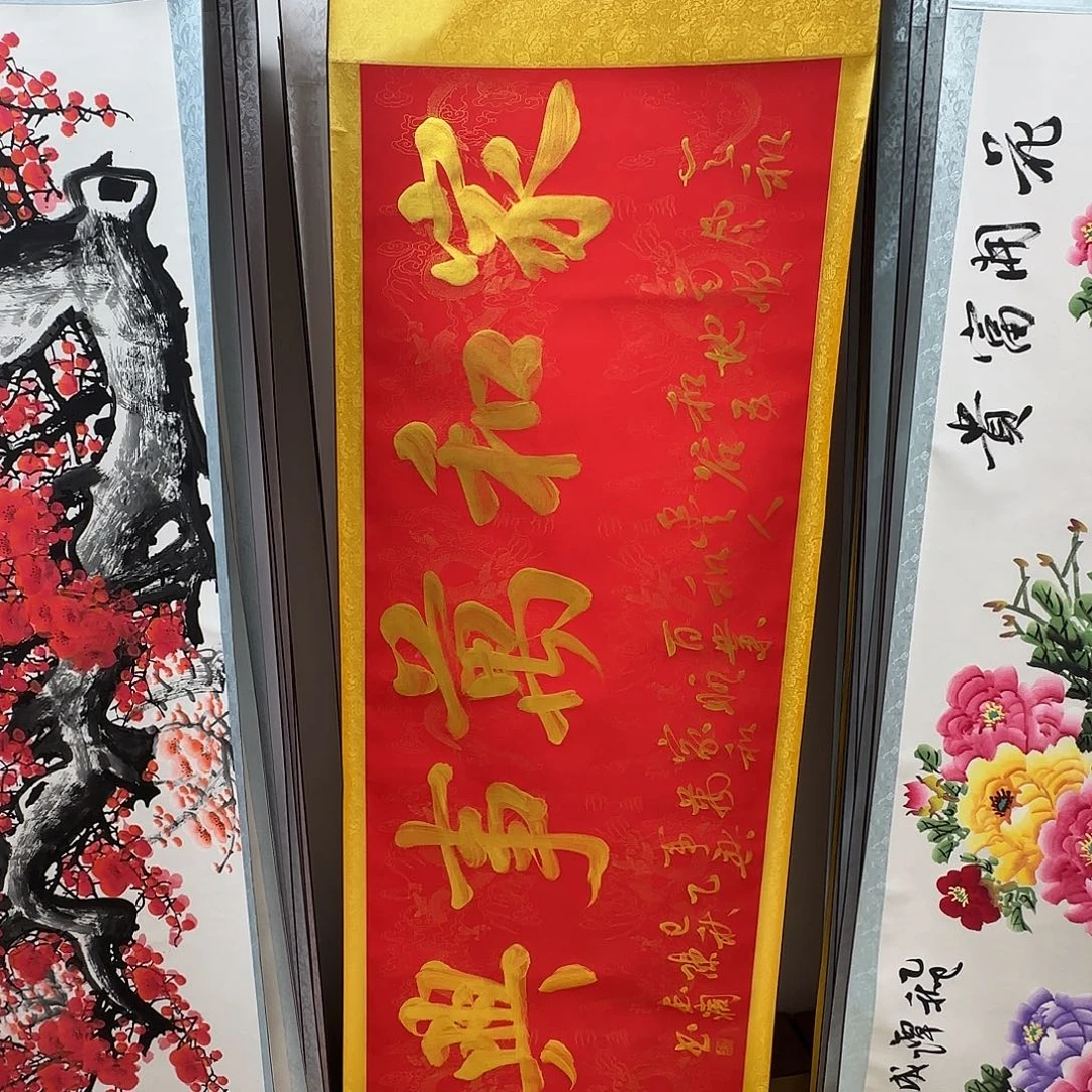 书法家和万事兴红色