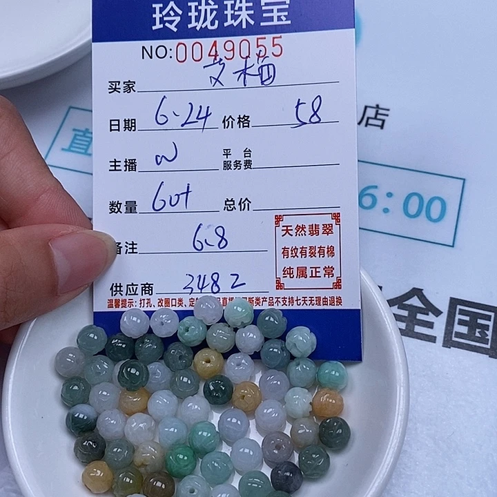 艾***里翡翠散珠天然翡翠