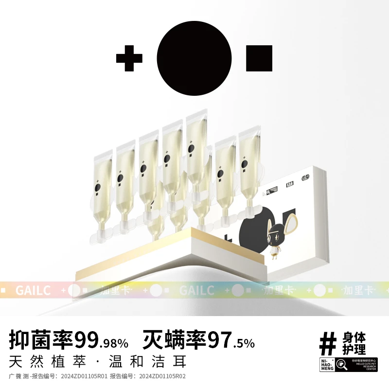 Gailc/加里卡宠物植萃耳部清洁次抛抑菌滴耳液猫狗耳螨通用洁耳液