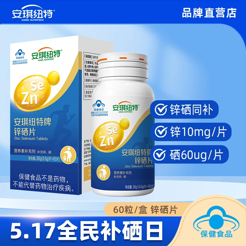 安琪纽特锌硒片补充锌硒60片/瓶