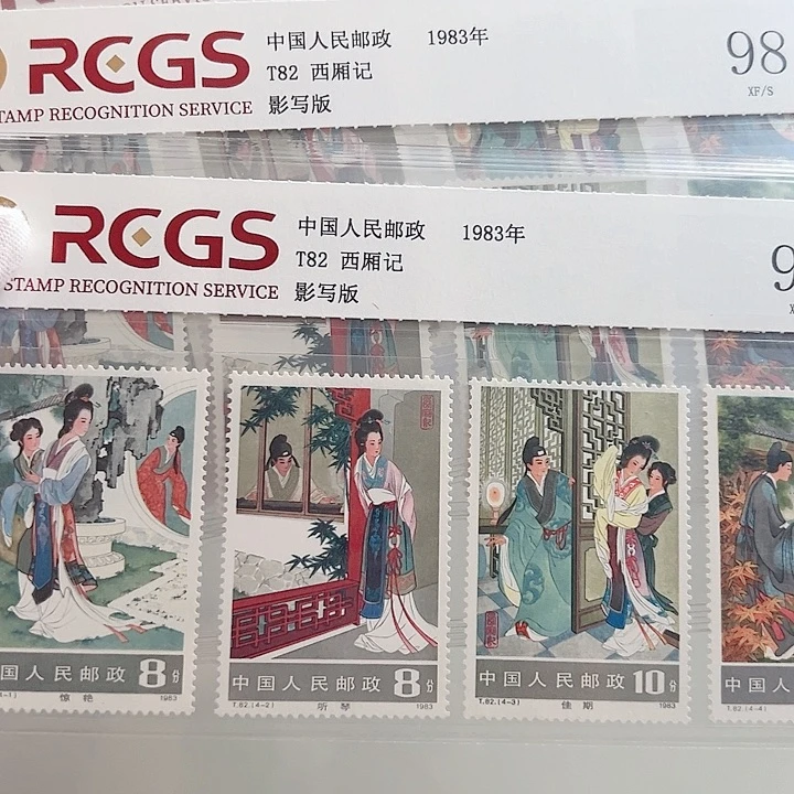 T82西厢记评级98封装