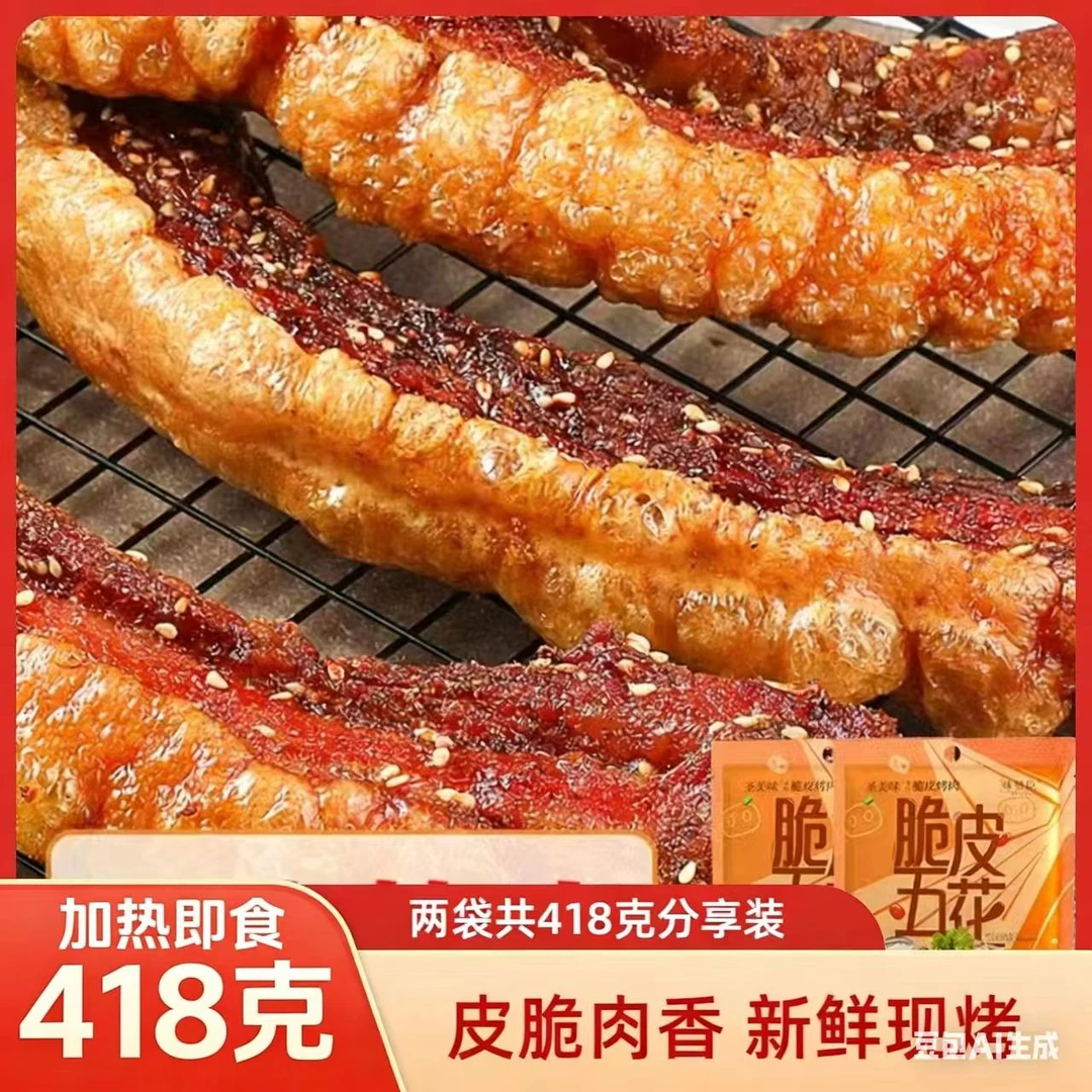 脆皮五花肉,脆皮烤五花