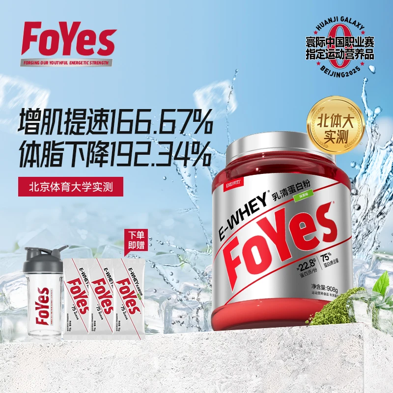 FoYes速生蛋白粉乳清浓缩蛋白质健身运动营养增肌塑形2磅