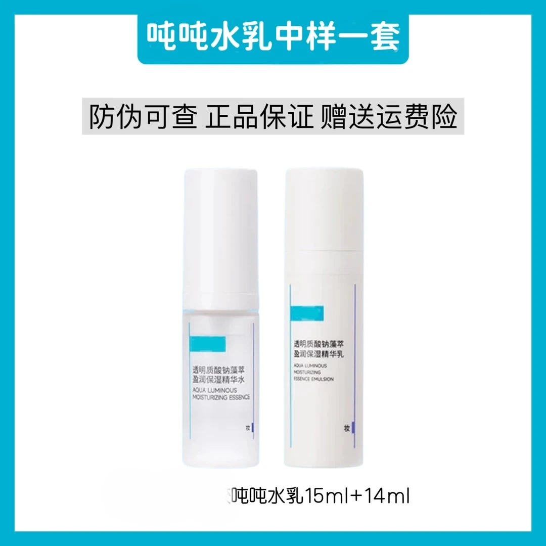 吨吨水乳透明质酸钠盈润保湿精华水乳15ml+14ml②