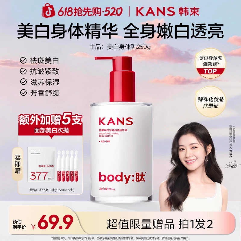 【官方正品】韩束身体乳身体精华液美白保湿滋润烟酰胺个护店铺商品图