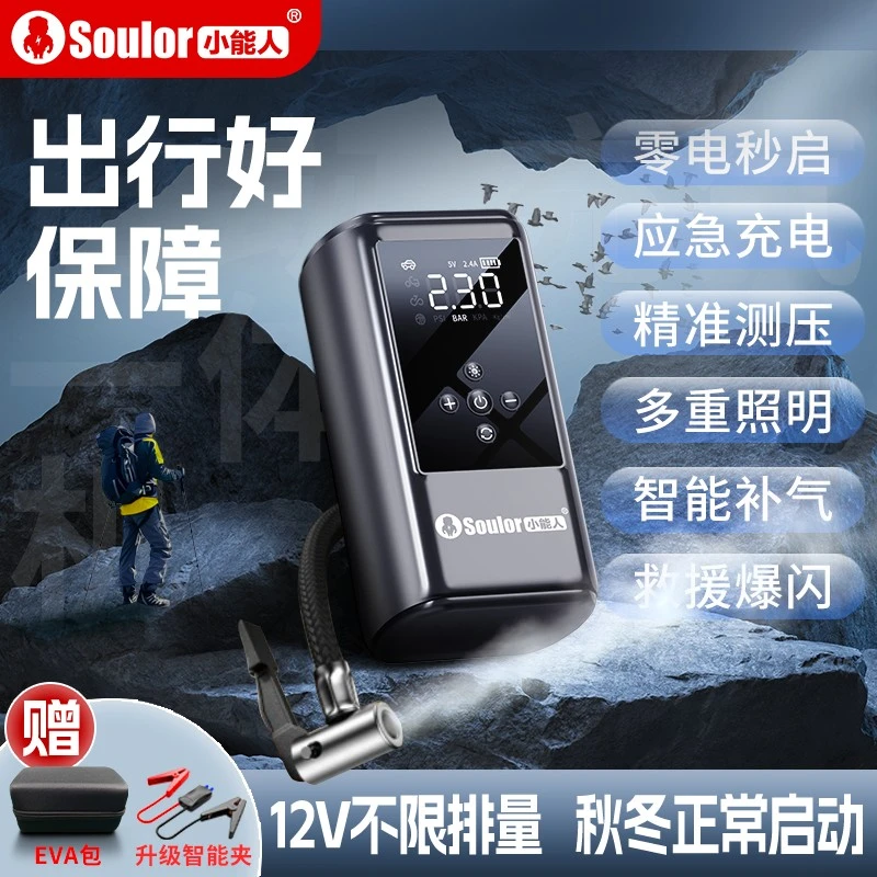 Soulor/小能人汽车启动充气一体机汽车应急启动电源无线充气泵