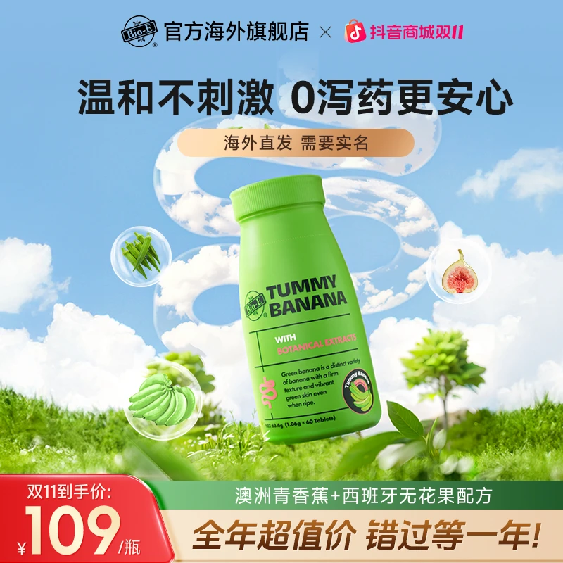 【baby代言】澳洲Bio-E青香蕉片清清片噗噗片排便全球购海外购sc