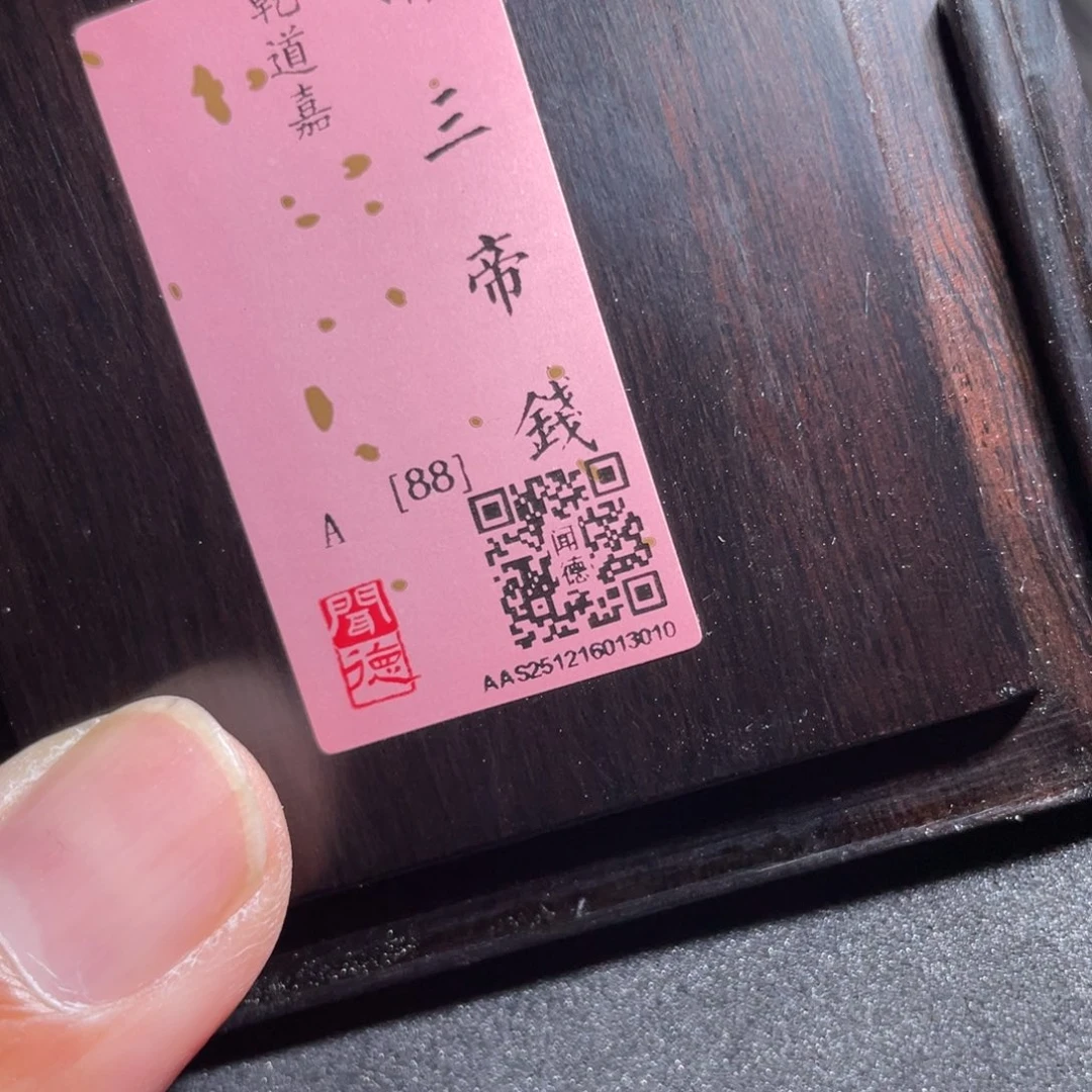 黄***㎎铜鼎一 钱到家一套30️⃣10️⃣