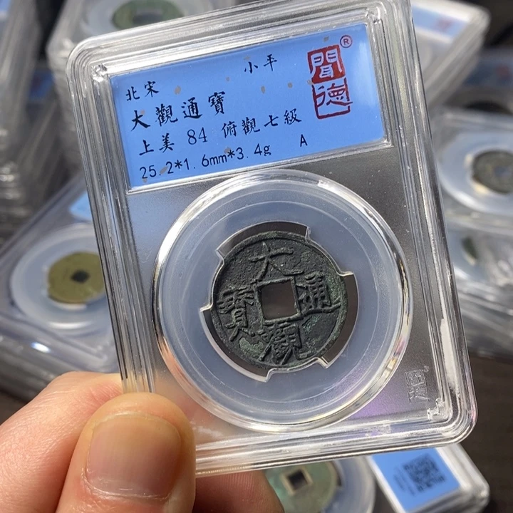 铜端平古泉大观通宝