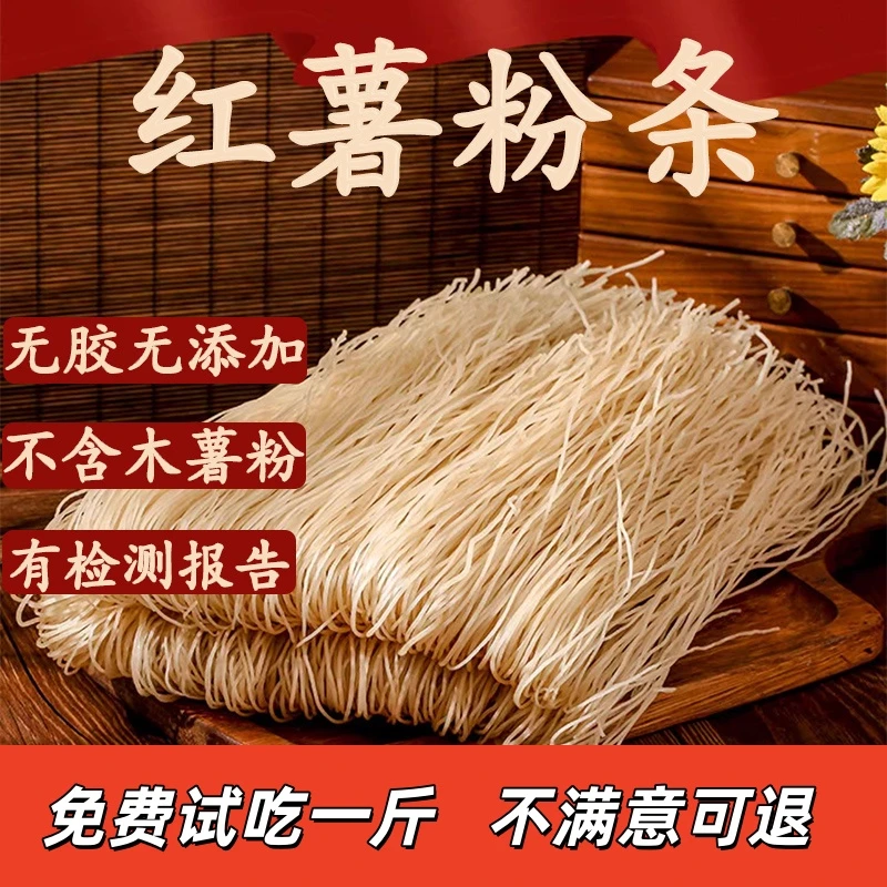 老陈和爱莲手工红薯粉条爽滑劲道可凉拌炒菜涮火锅