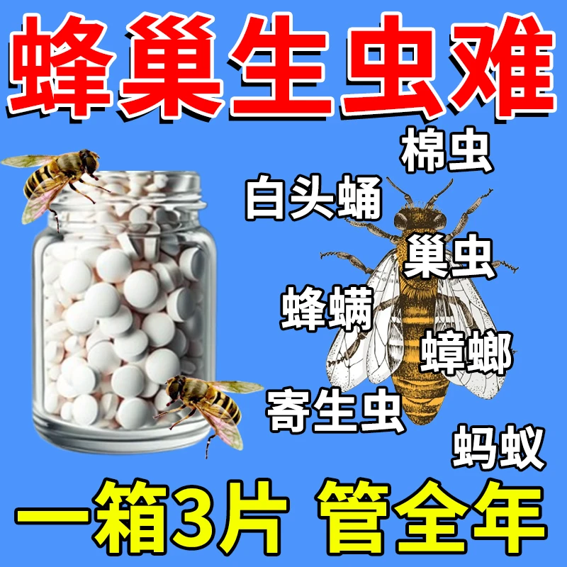 养蜂无虫】巢虫清片蜜蜂专用净巢虫中蜂巢虫一片清棉虫白头蛹