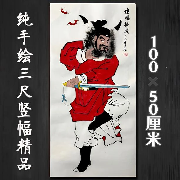 纯手绘国画人物画钟馗神威100x50宣纸画芯未装裱
