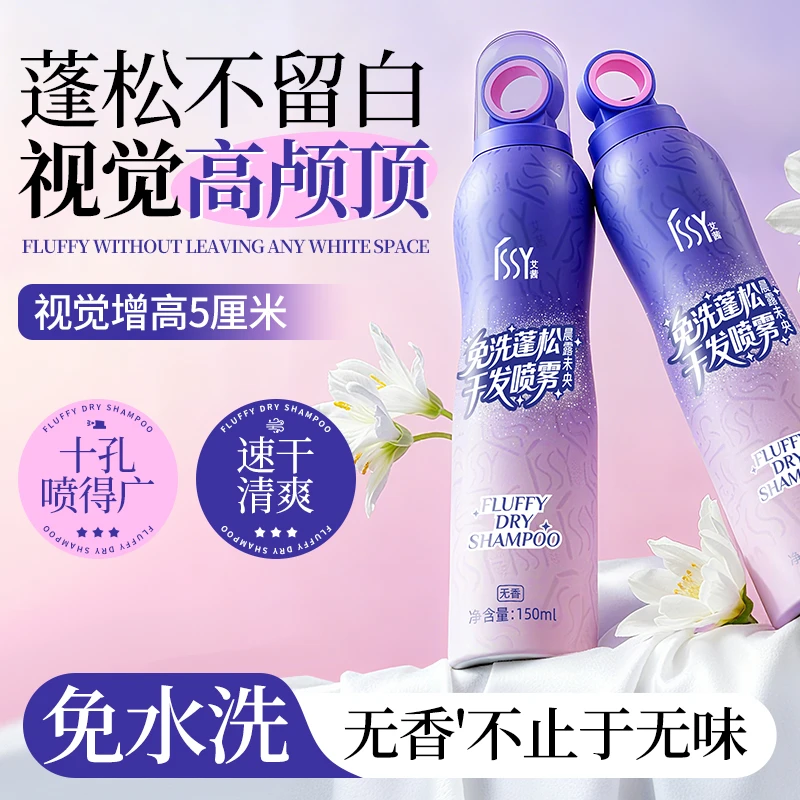 ISSY艾茜免洗干发喷雾油头救急清爽去油不假白蓬蓬松免洗洗发水N