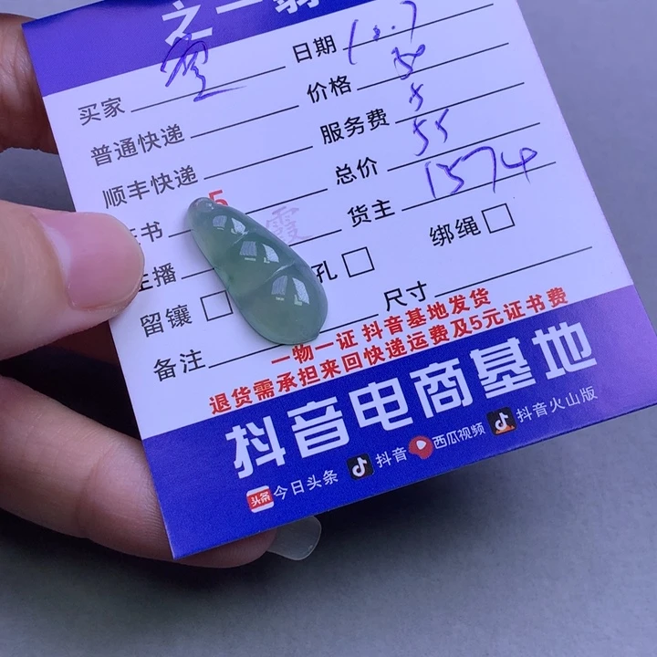 未镶嵌挂件翡翠零*