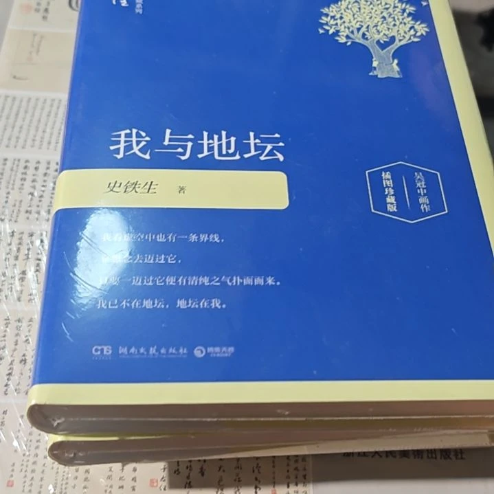 我与的地坛精装库存书