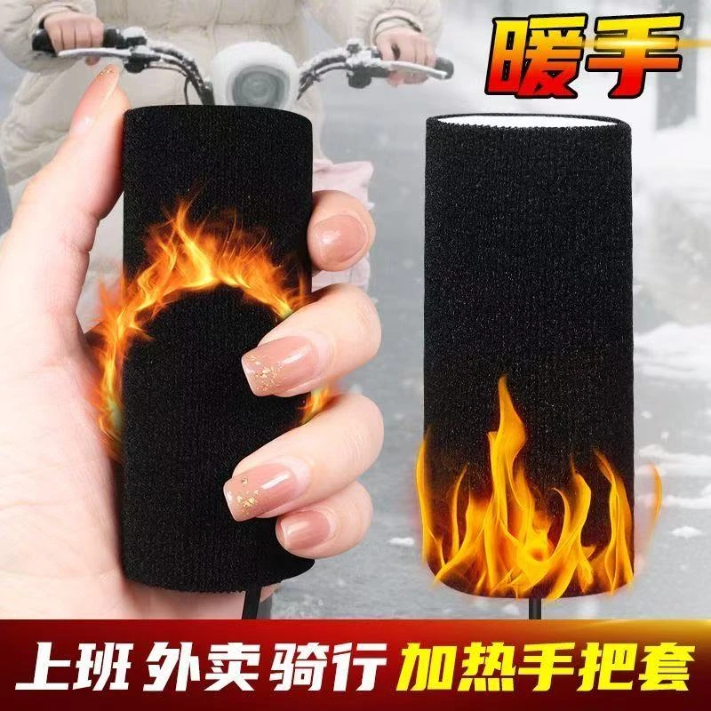 USB电加热手把套电动车电瓶车电加热把手电热把套摩托车发热手柄