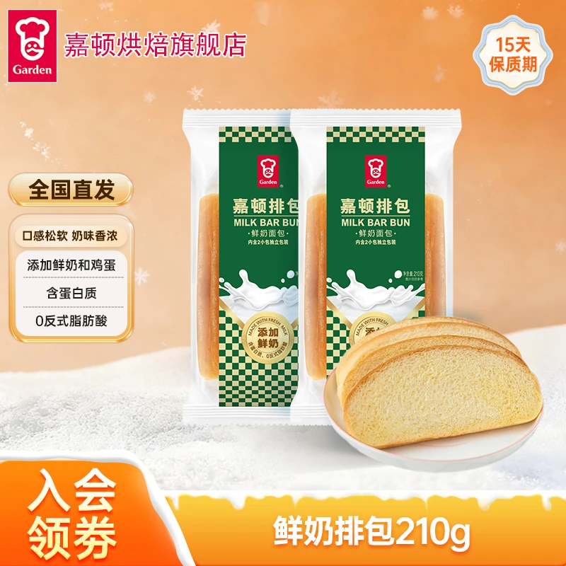 【拍下立减】嘉顿排包新鲜奶味面包营养早餐即食代餐包210g零食