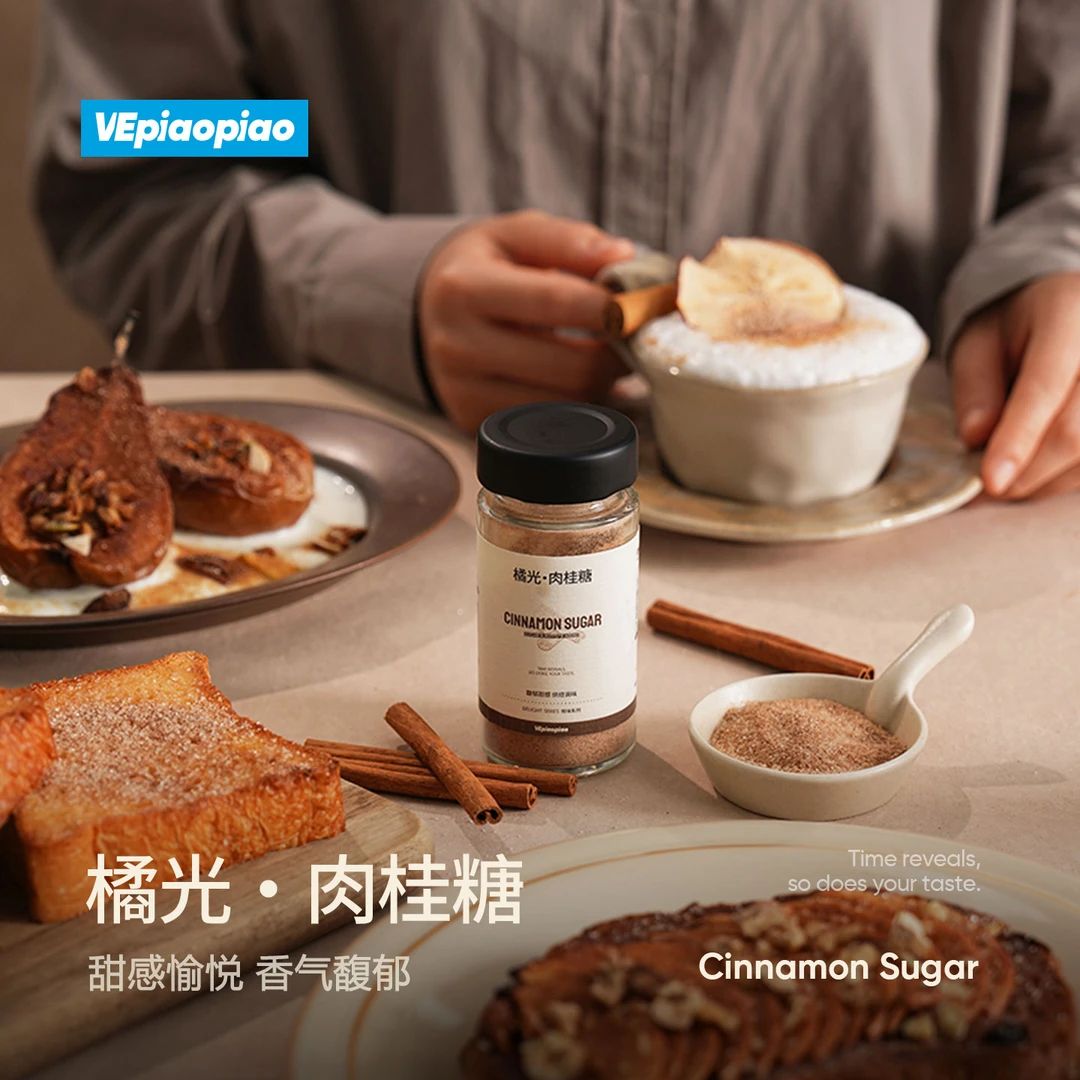 VEpiaopiao 橘光肉桂糖悬溺可可糖咖啡拿铁冲饮特调烘焙用糖0卡糖