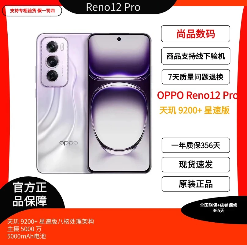 99新 OPPO Reno12 Pro小直屏旗舰手机长续航拍照智能机大电池二手