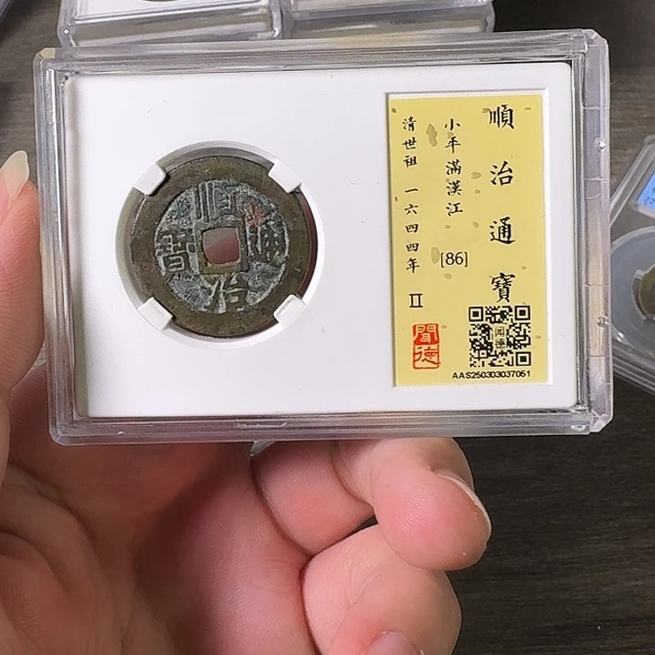 铜A闻博文化顺治通宝