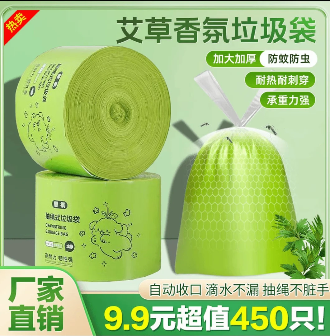 【新升级加厚款】艾草清香防蚊虫抽绳垃圾袋大卷手提防臭不脏手