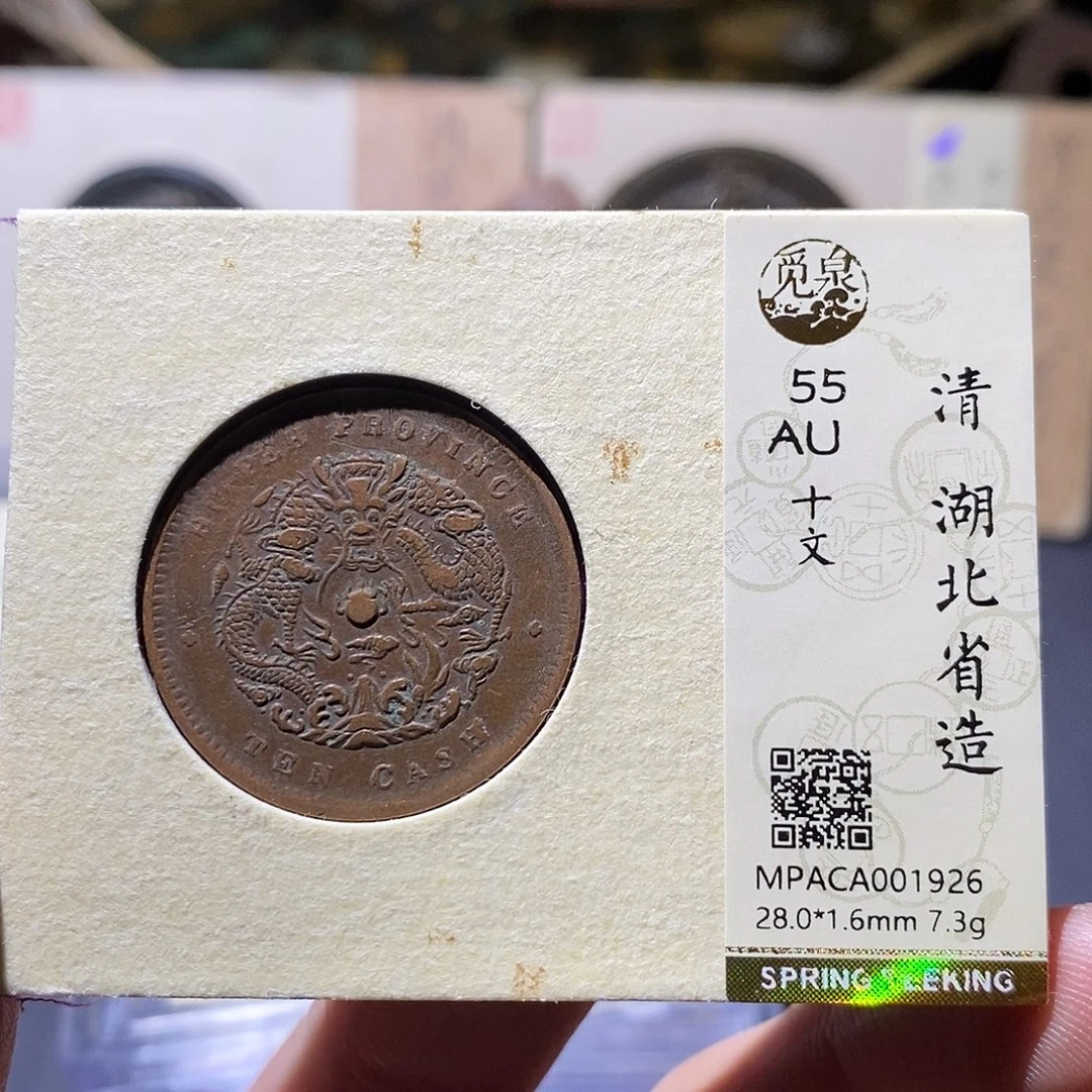 铜觅泉评级55分铜板