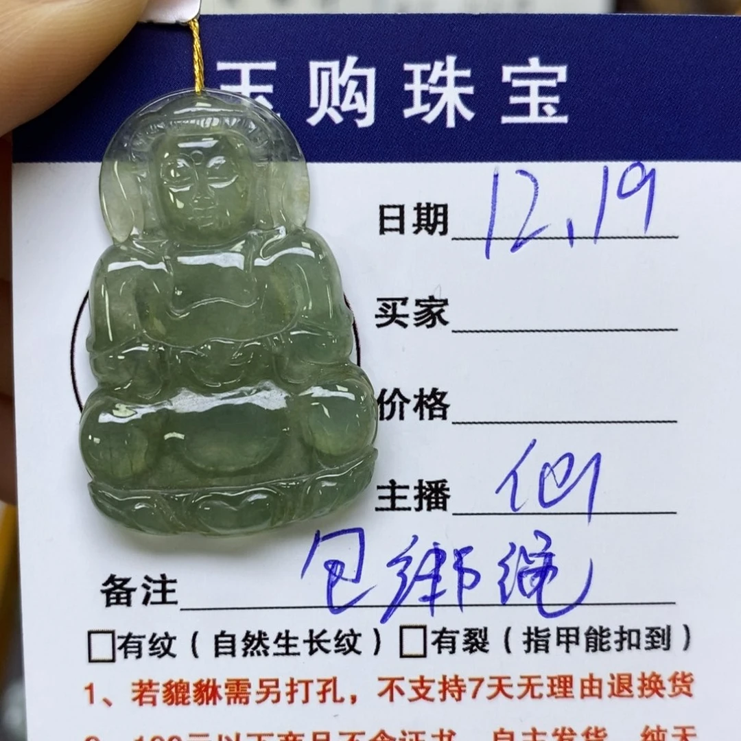 颈饰未镶嵌翡翠观音