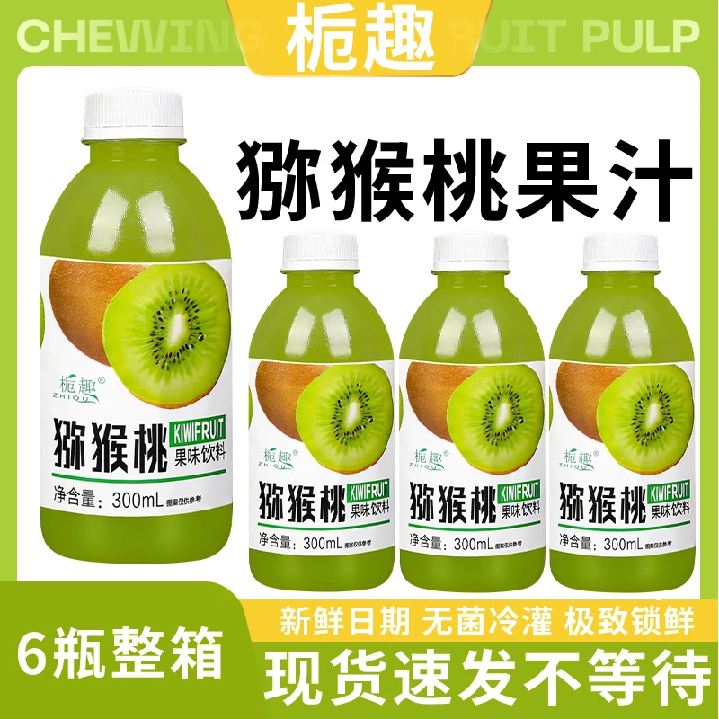 【新人福利】猕猴桃果味饮品过年必备整箱300ml*6瓶0蔗糖官方正品