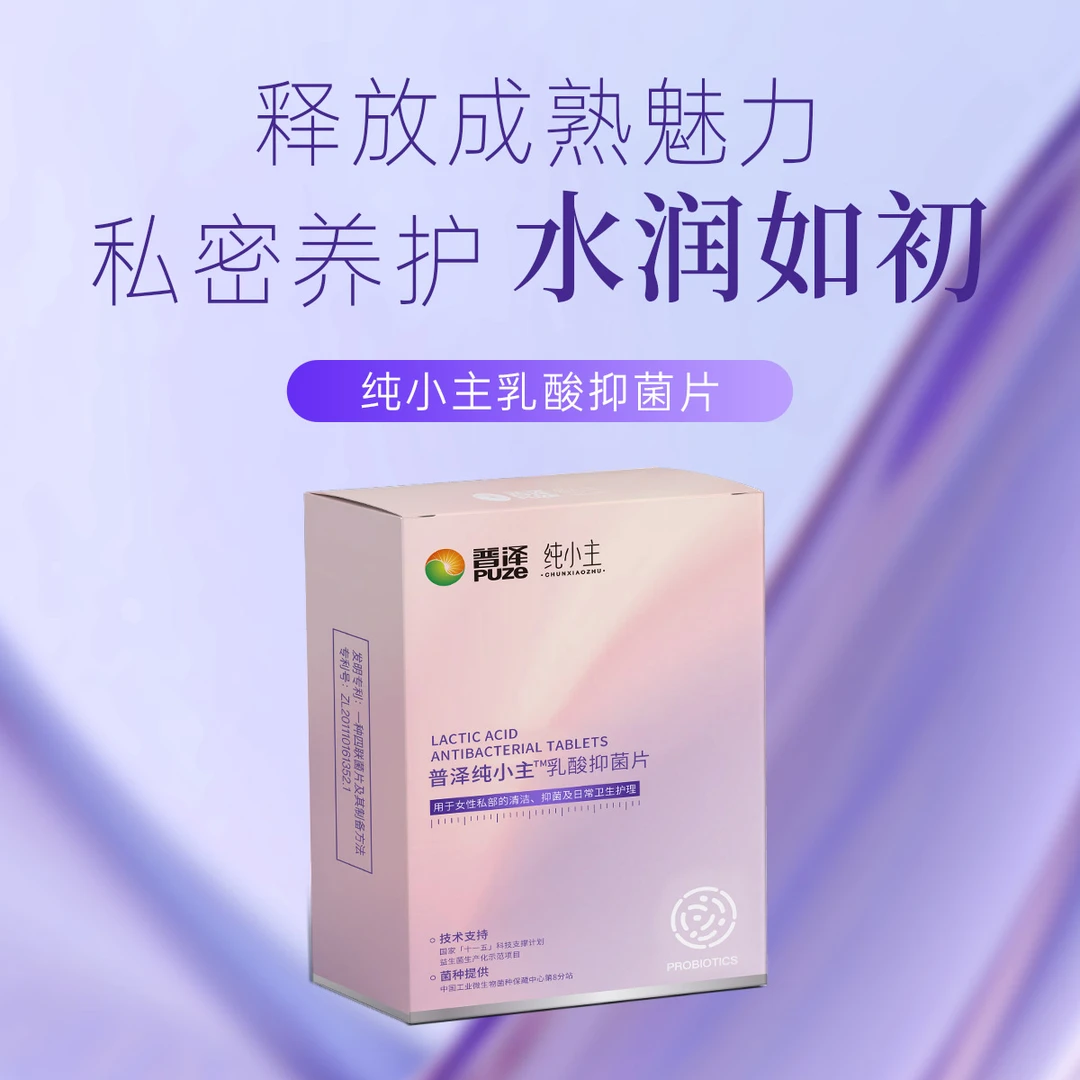 普泽纯小主乳酸私护抑菌护理4片/盒