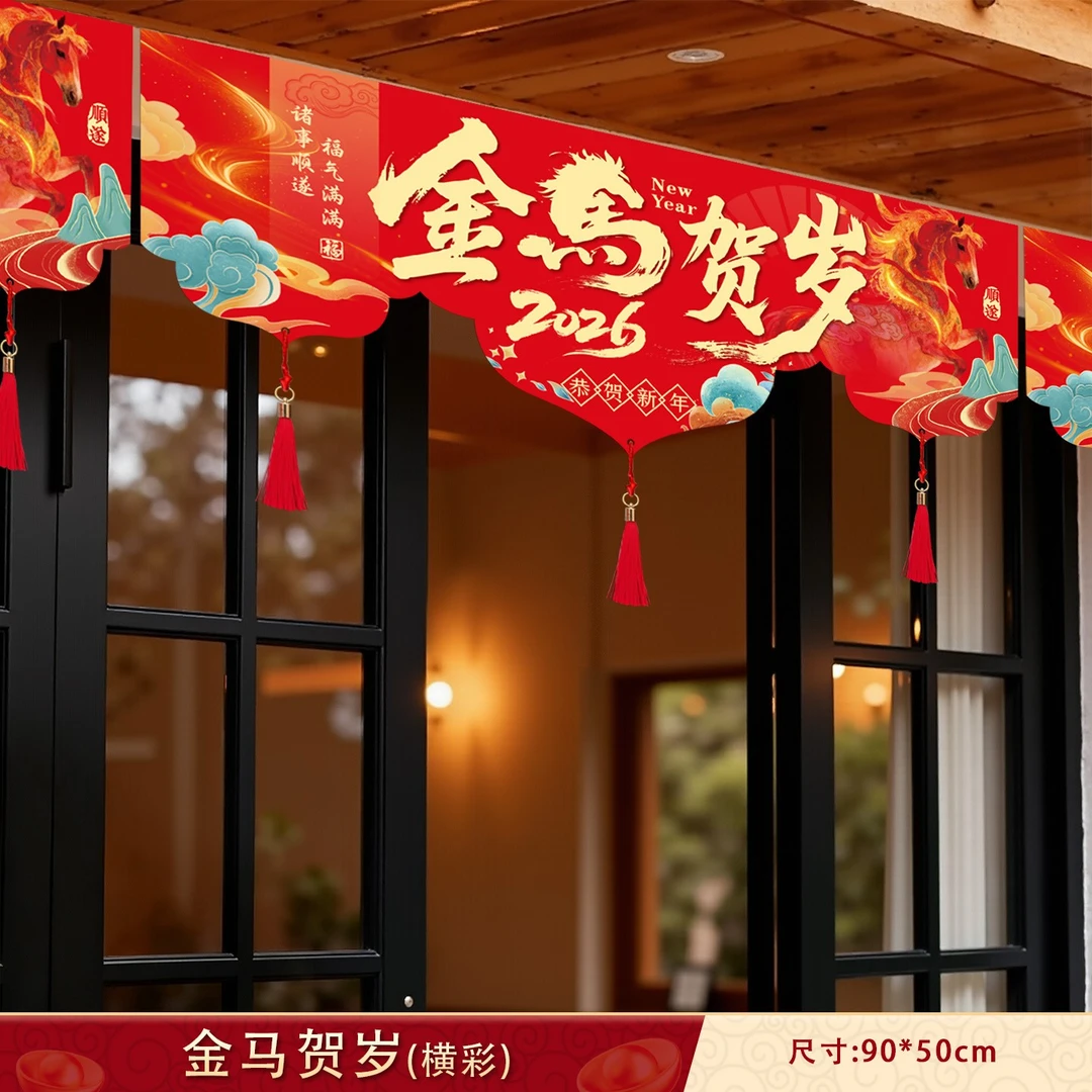 新年元旦拉花挂件2026新款马年喜庆挂饰春节过年场景氛围布置装饰