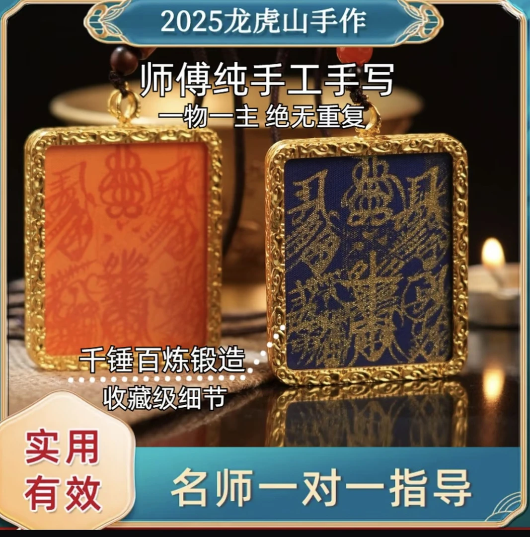 【2025龙虎山手作】师傅纯手绘-五路吊坠财神限定款正宗手工