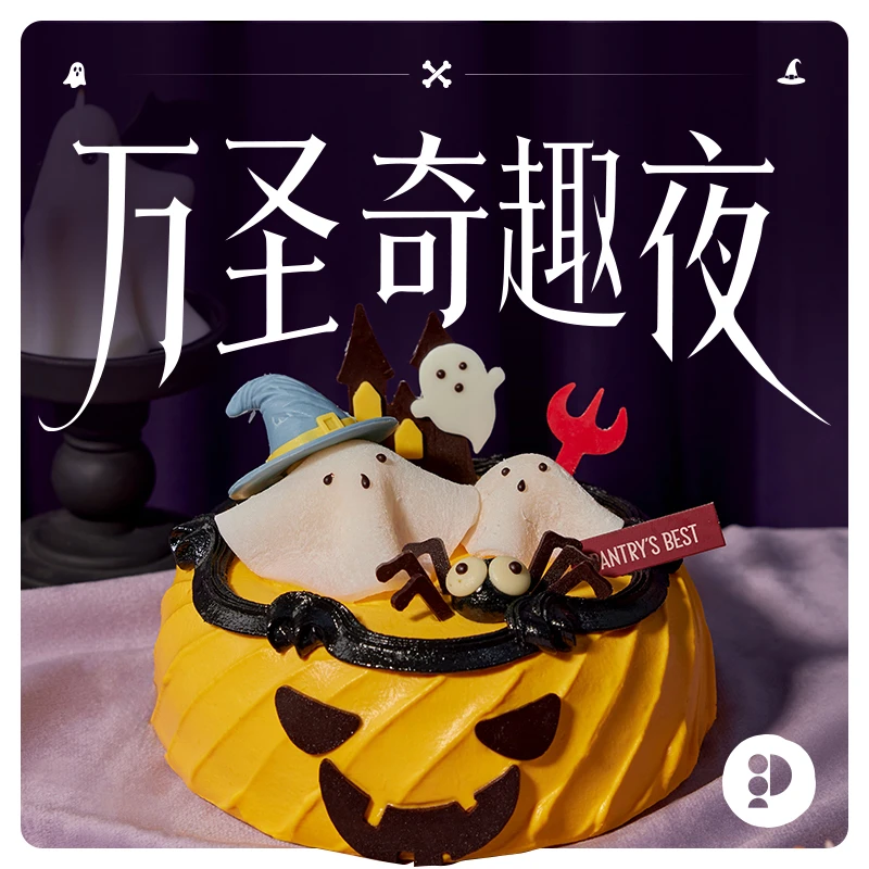 派悦坊万圣节幽灵城堡南瓜巧克力生日蛋糕同城配送北京上海南京