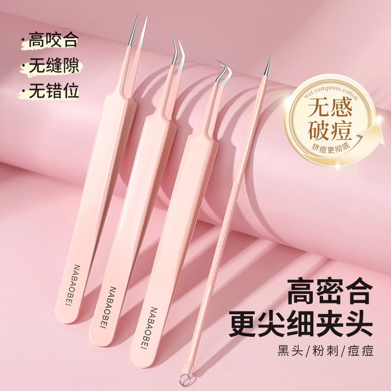 纳葆蓓高品质超尖细胞夹弯钩夹直嘴粉刺清洁工具镊子黑头夹粉刺夹