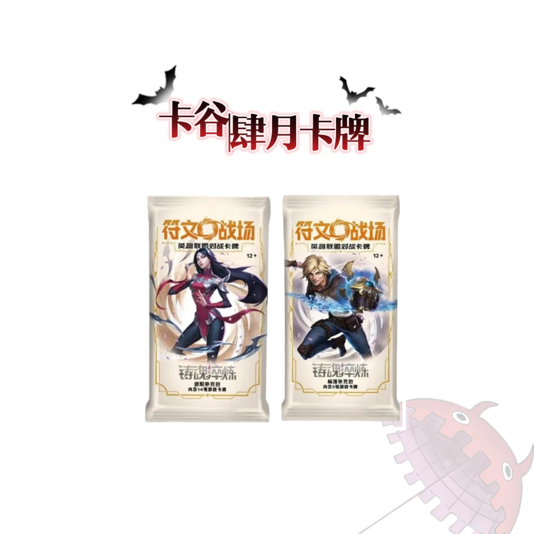 英雄联盟（15包混桶）铸魂淬炼 符文战场二弹 原箱 原盒 盲盒 拆卡