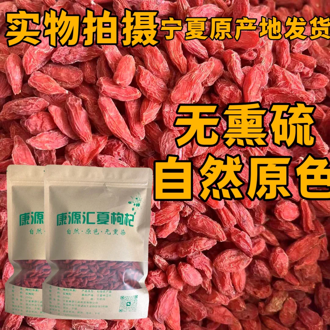康源汇夏新货头茬宁夏原产地枸杞 半斤装
