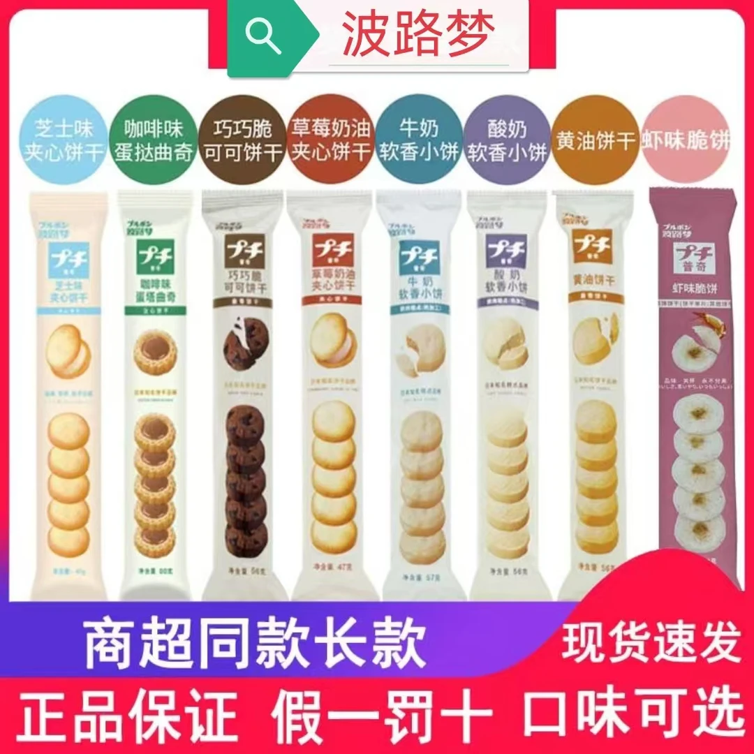 波路梦曲奇饼干普奇曲奇饼干多种口味日式黄油芝士巧克力注心零食