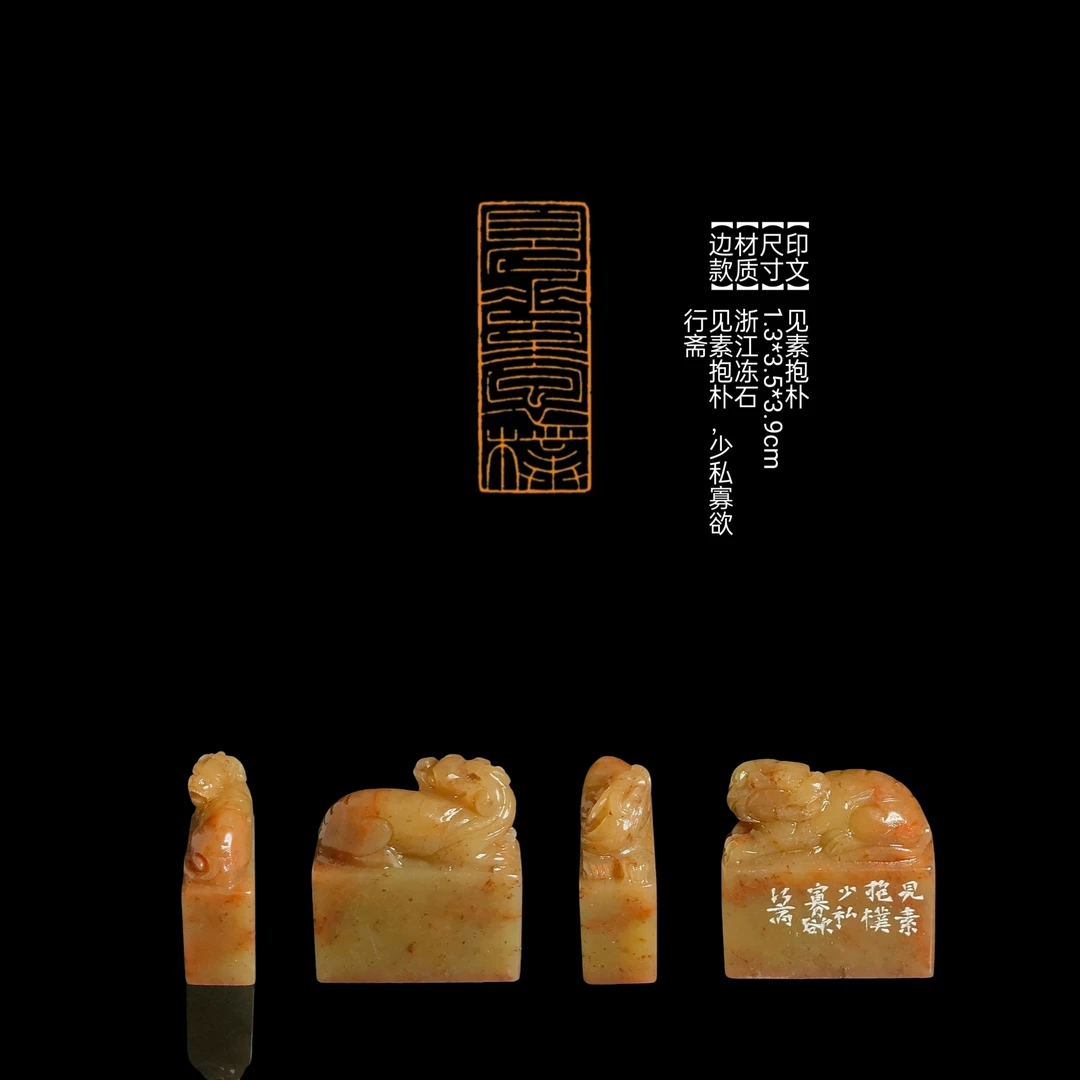 ​​​【印文】见素抱朴【尺寸】1.3*3.5*3.9cm