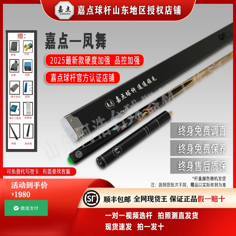 嘉点嘉点球杆极系列凤舞球杆中式八球小头通体镶嵌款台球杆