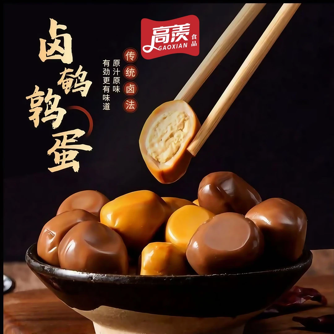 高羡约50粒鹌鹑蛋盐焗卤香香辣味卤蛋即食熟食卤味网红独立包装